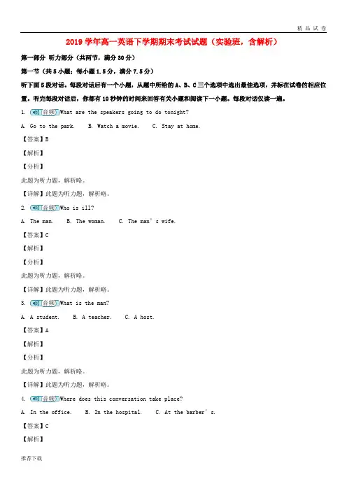 [精品]2019学年高一英语下学期期末考试试题(实验班,含解析)新 人教版