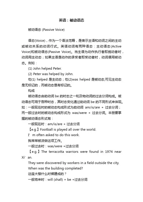 英语：被动语态