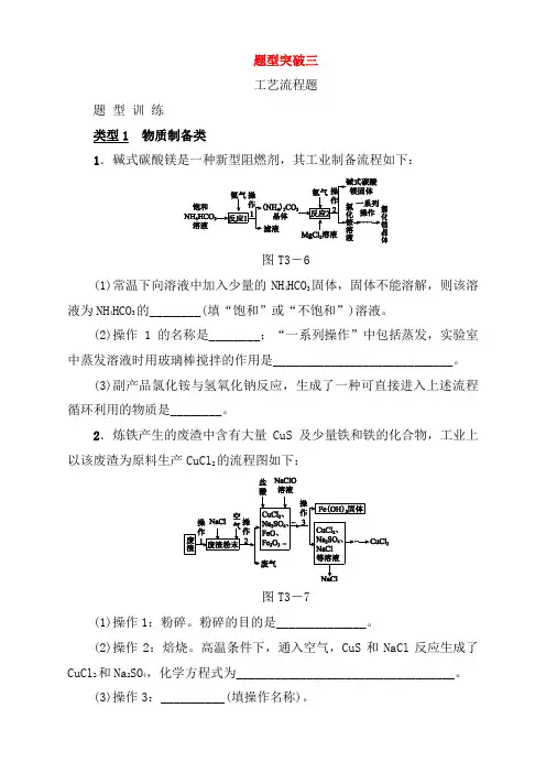 【中考快递】中考化学必考复习题型训练3：工艺流程题(含答案)
