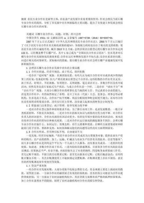 会理县石榴专业合作社发展存在的主要问题及对策