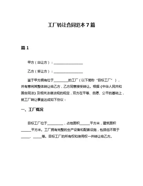 工厂转让合同范本7篇