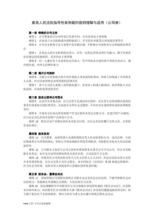 最高人民法院指导性案例裁判规则理解与适用(公司卷)