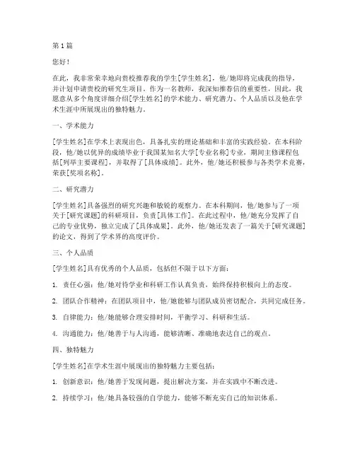 学校研究生推荐信(3篇)