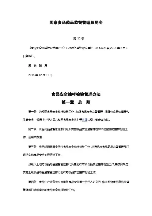 食品安全抽样检验管理办法(2015年2月1日实施)