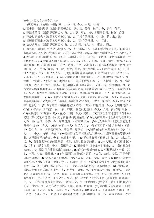 (完整版)初中古今异义词归纳