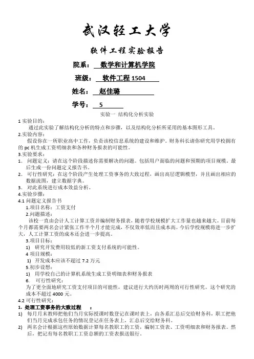 软件工程实验(四个实验)