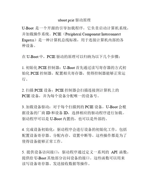 uboot pcie驱动原理