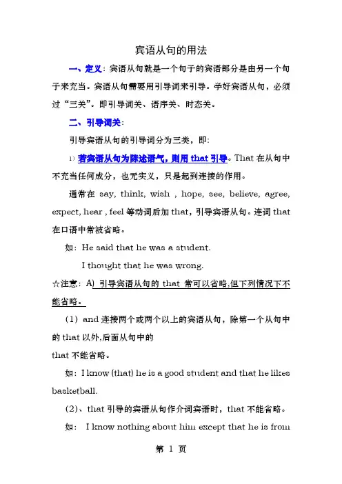 宾语从句的用法