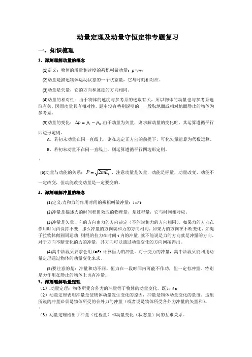 动量定理及动量守恒定律专题复习(附参考答案)