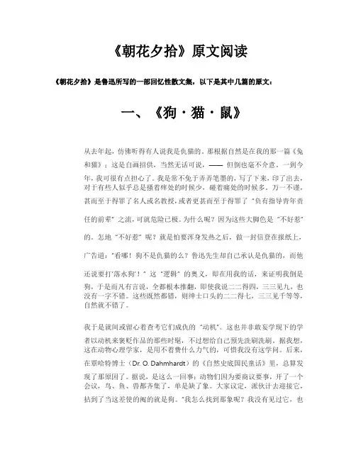 《朝花夕拾》原文阅读