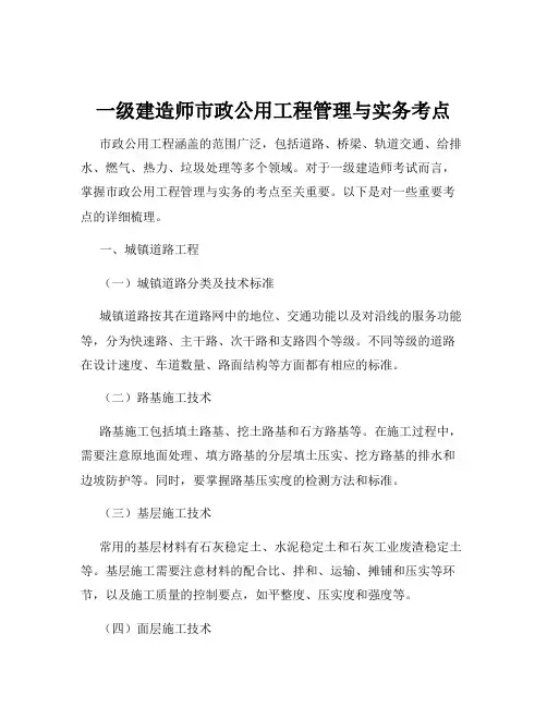 一级建造师市政公用工程管理与实务考点