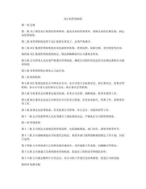 双汇的管理制度