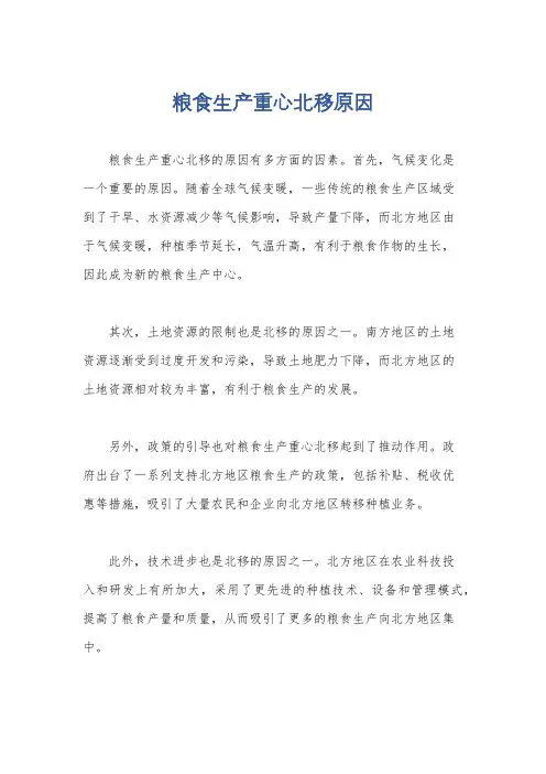粮食生产重心北移原因