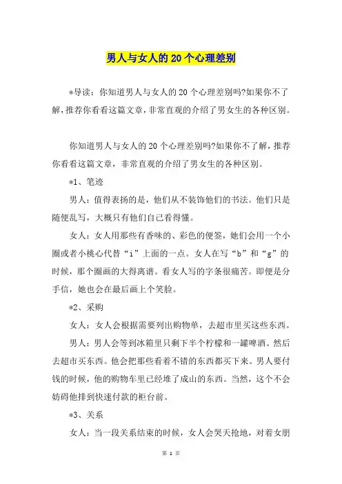 男人与女人的20个心理差别