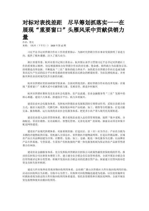 对标对表找差距  尽早筹划抓落实一一在展现“重要窗口”头雁风采
