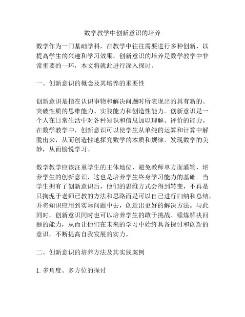 数学教学中创新意识的培养