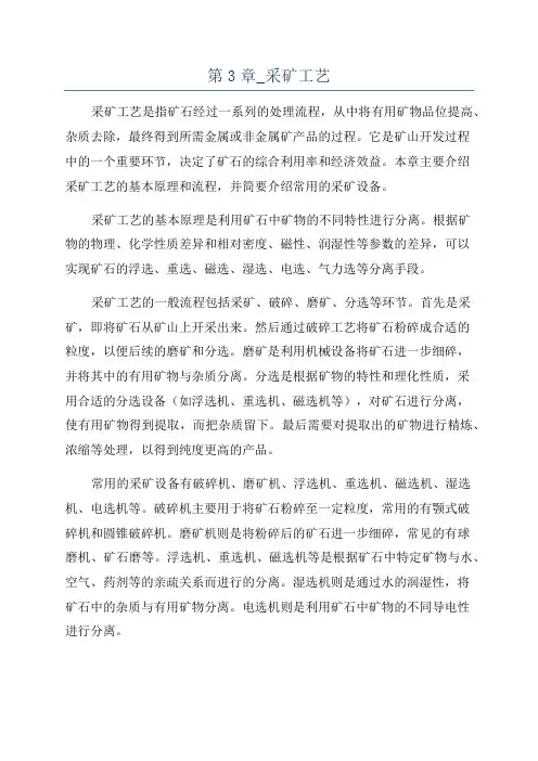 第3章_采矿工艺