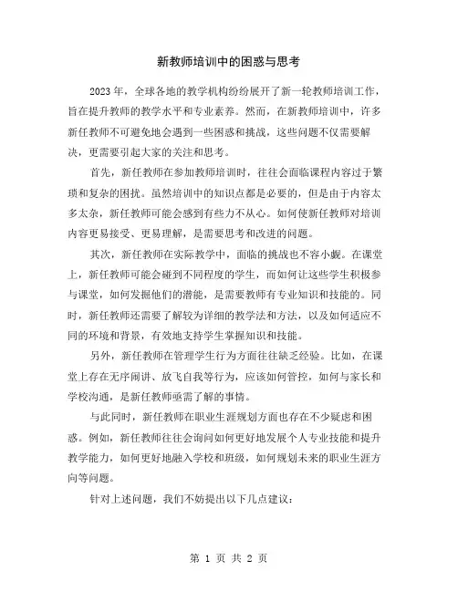 新教师培训中的困惑与思考