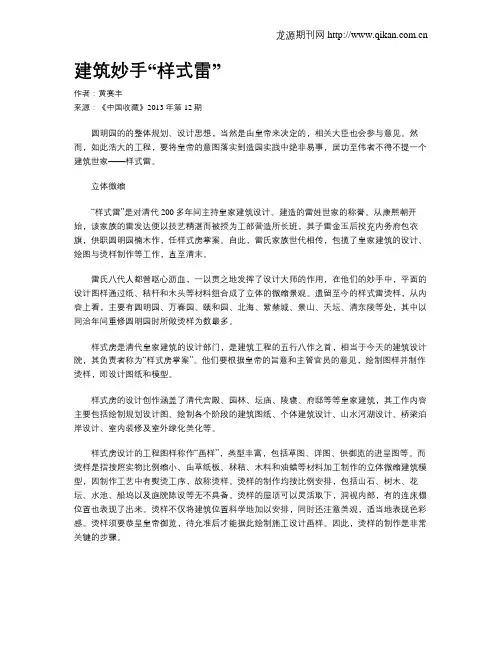 建筑妙手“样式雷”