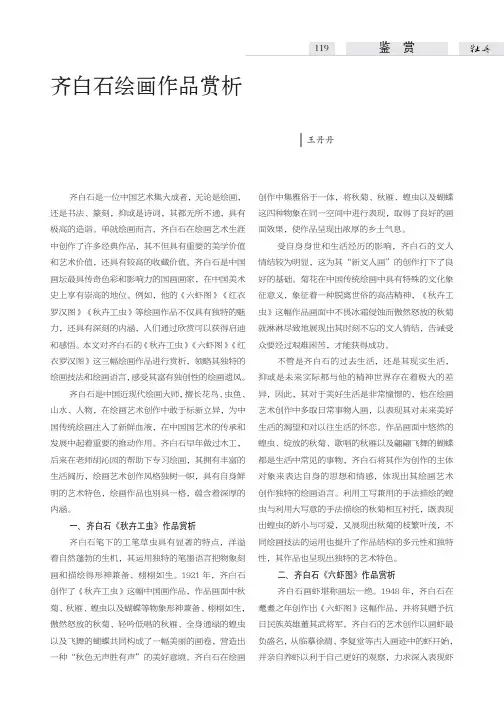 齐白石绘画作品赏析