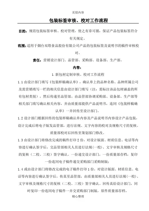 包装标签审核、校对工作流程