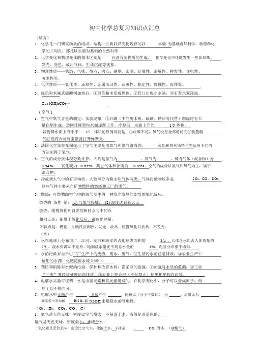 (完整版)人教版初中化学总复习知识点汇总.doc