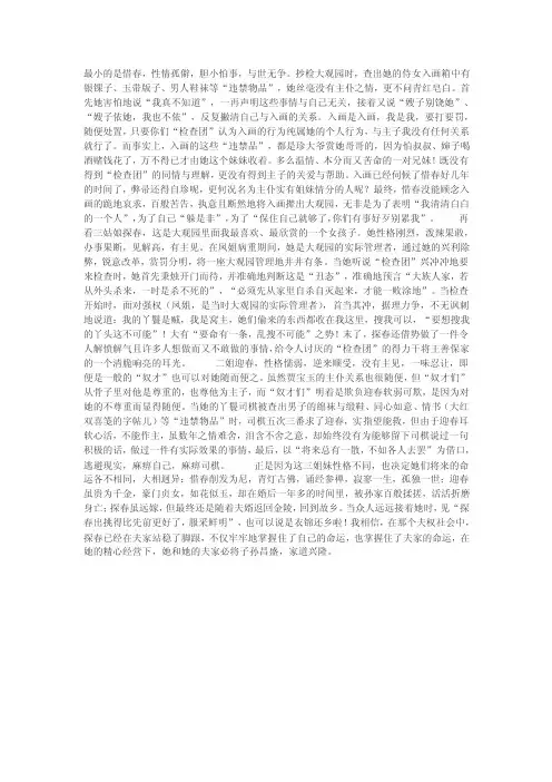 抄检大观园三春的性格