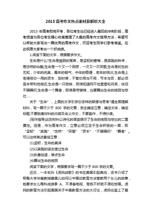 2013高考作文热点素材及解析大全