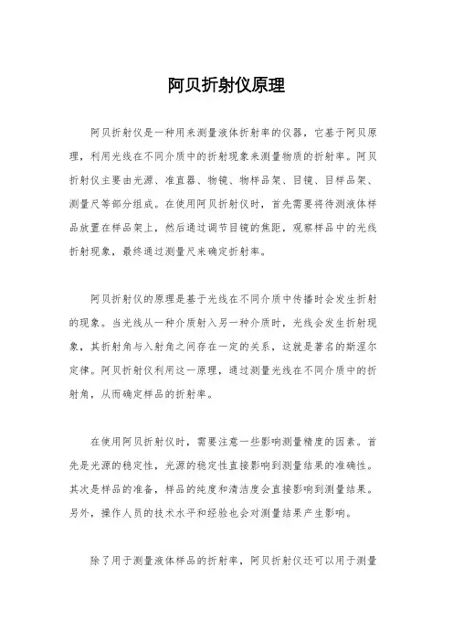阿贝折射仪原理