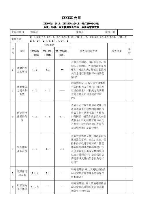 三标一体化管理体系内审检查表NEW
