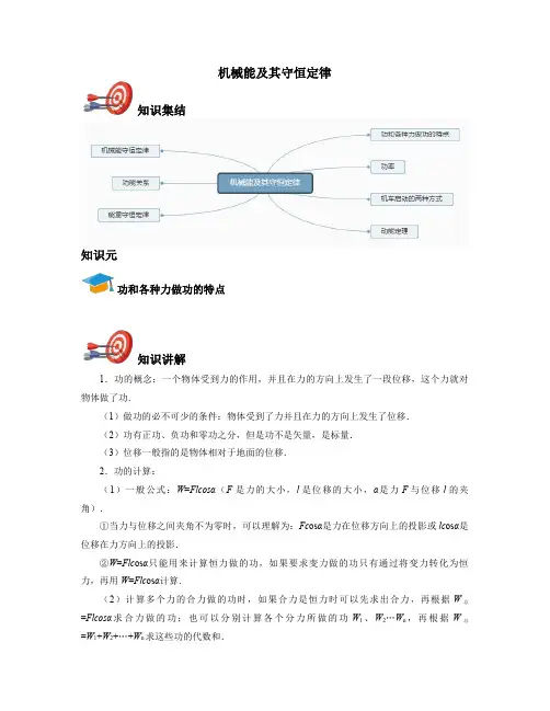 高考物理复习力学-机械能及其守恒定律