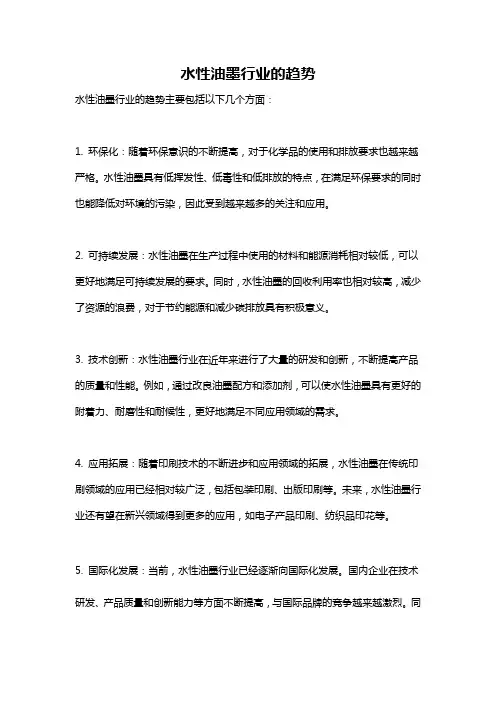 水性油墨行业的趋势