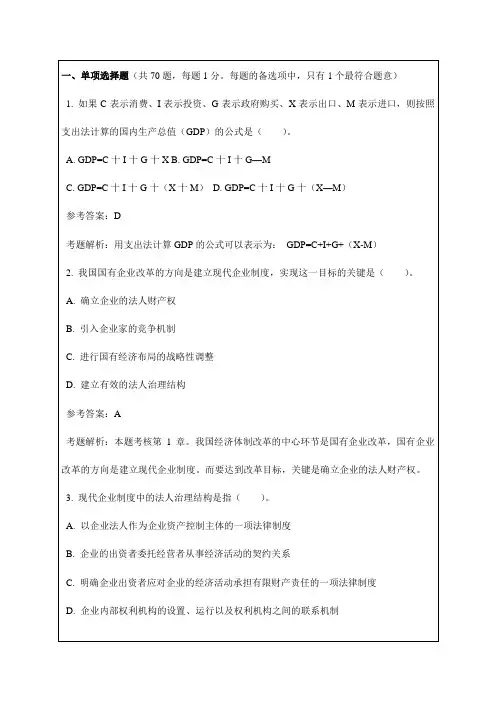 中级经济师《人力资源管理专业知识与实务》真题资料答案附后