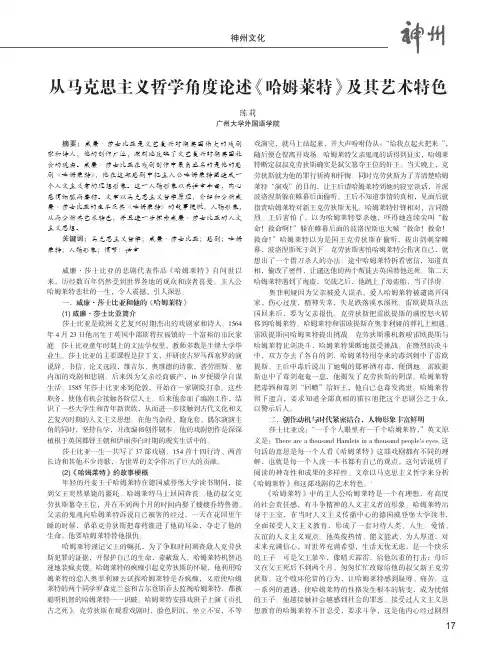 从马克思主义哲学角度论述《哈姆莱特》及其艺术特色