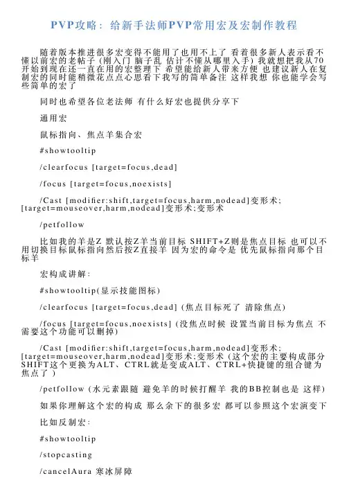 PVP攻略：给新手法师PVP常用宏及宏制作教程
