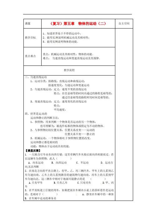 苏科初中物理八年级上册《5第五章 物体的运动》word教案 (2篇)