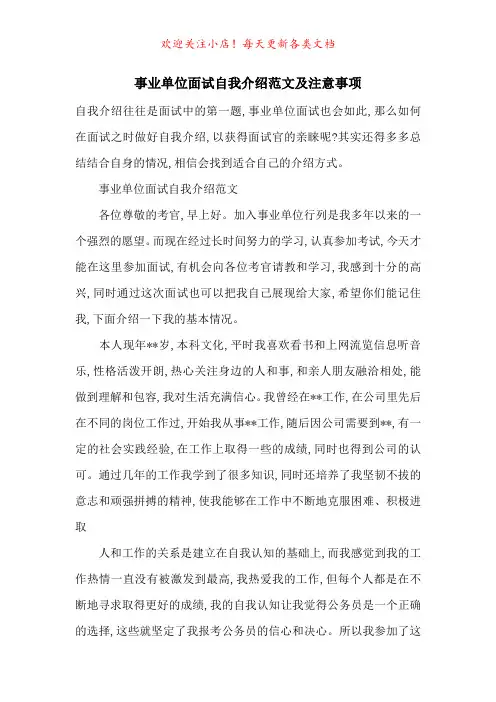 事业单位面试自我介绍范文及注意事项