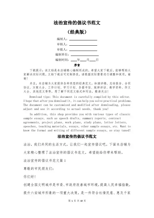法治宣传的倡议书范文