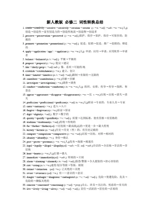 人教版高中英语必修二 词性转换总结