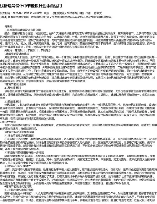 浅析建筑设计中节能设计理念的运用_7