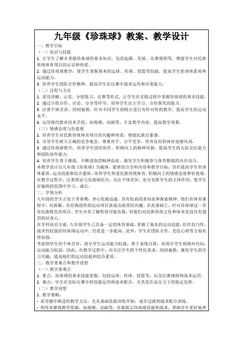 九年级《珍珠球》教案、教学设计