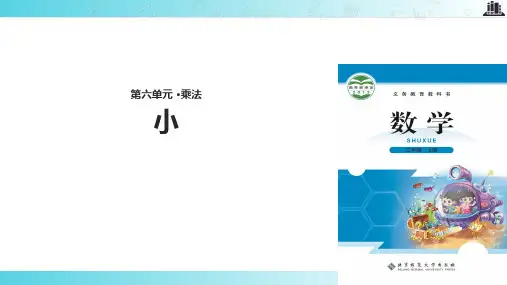 2021北师大版小学数学三年级上册《买矿泉水》2.pptx教学课件