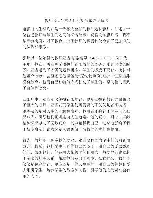 教师《此生有约》的观后感范本甄选