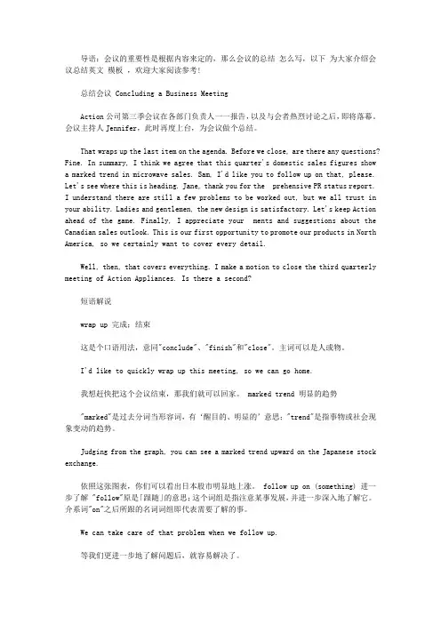会议总结英文范文模板【实用】