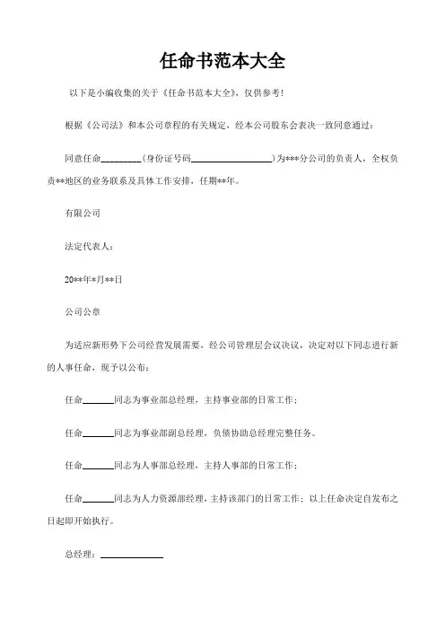 任命书范本大全