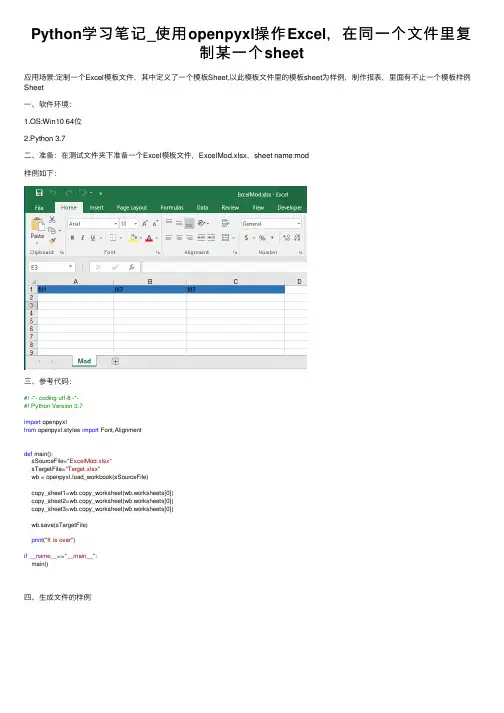 Python学习笔记_使用openpyxl操作Excel，在同一个文件里复制某一个sheet