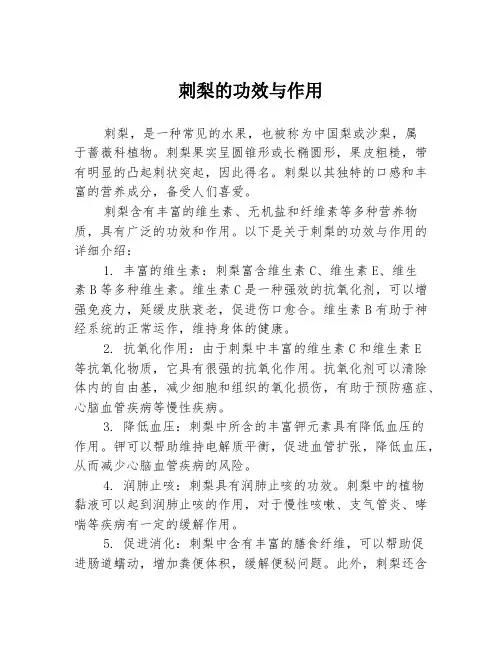刺梨的功效与作用