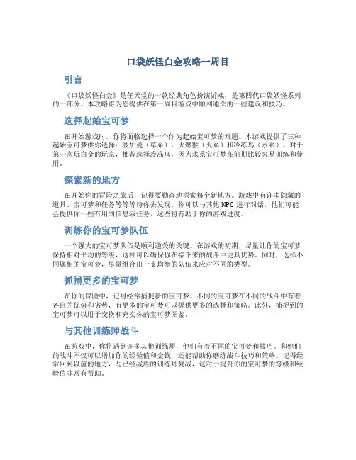 口袋妖怪白金攻略一周目
