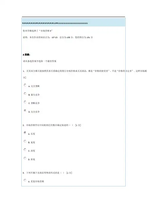 《市场营销》第三次作业