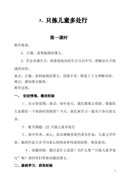 3只拣儿童多处行